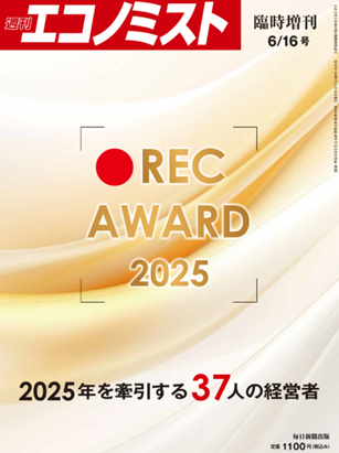 週刊エコノミスト掲載（画像1）