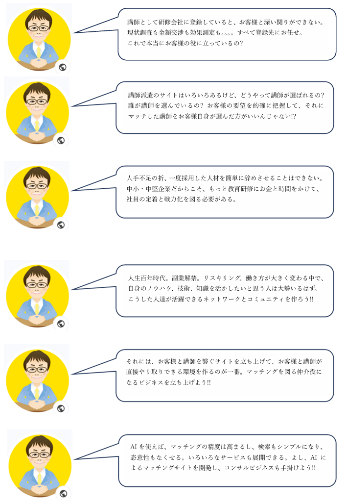 起業秘話（スクリーンショット）