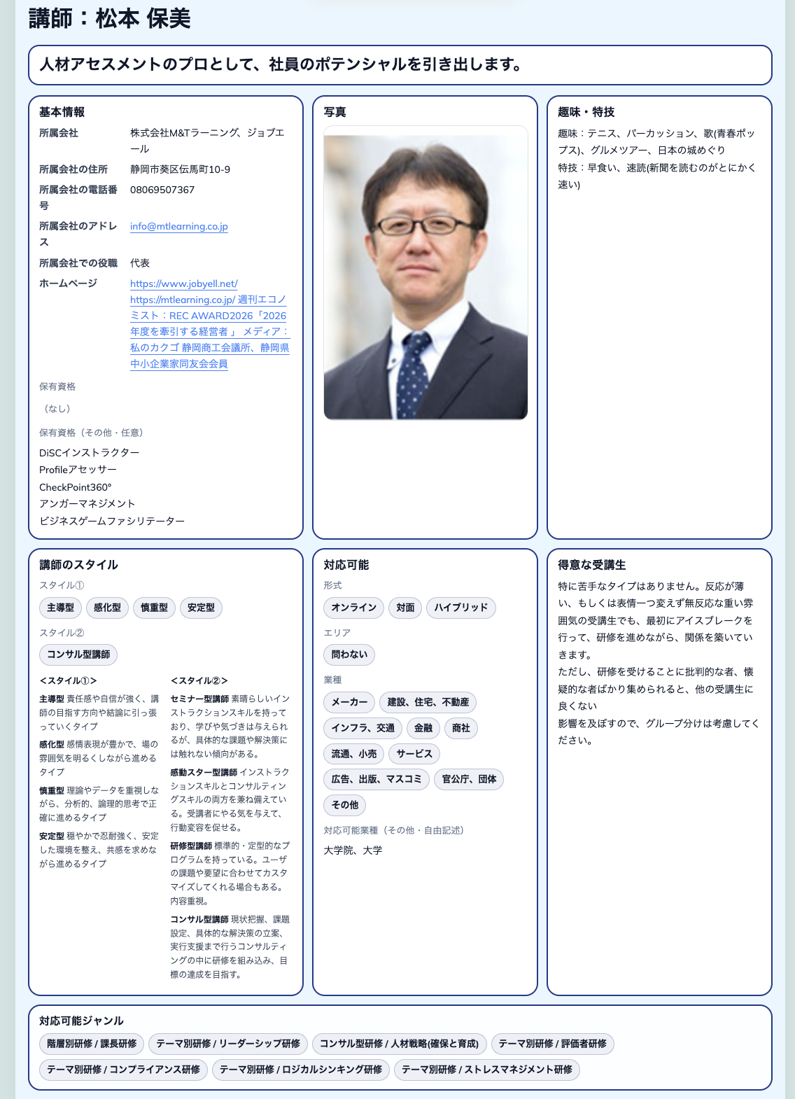 講師紹介ページのスクリーンショット